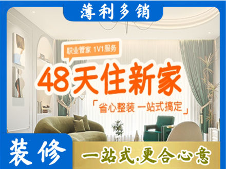朝阳市新房整装