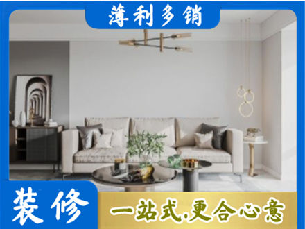 朝阳市装修公司2.jpg